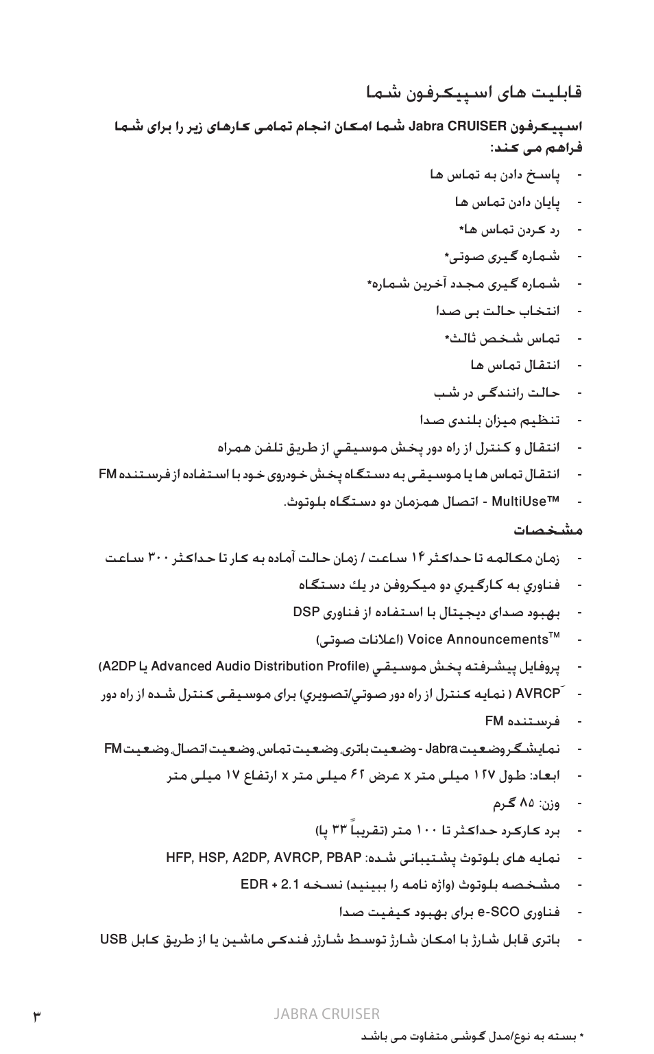 3 امش نوفرکیپسا یاه تیلباق, یسیلگ نا, امش نوفرکیپسا یاه تیلباق | Jabra Cruiser User Manual | Page 385 / 491