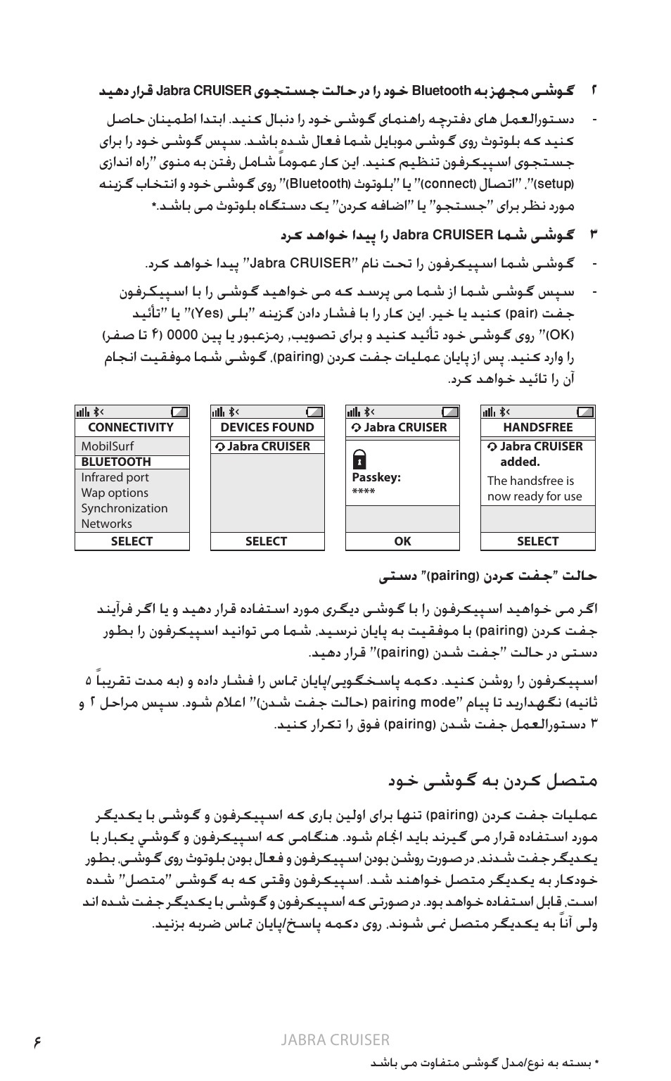 6 دوخ یشوگ هب ندرک لصتم, یسیلگ نا, دوخ یشوگ هب ندرک لصتم | Jabra Cruiser User Manual | Page 388 / 491