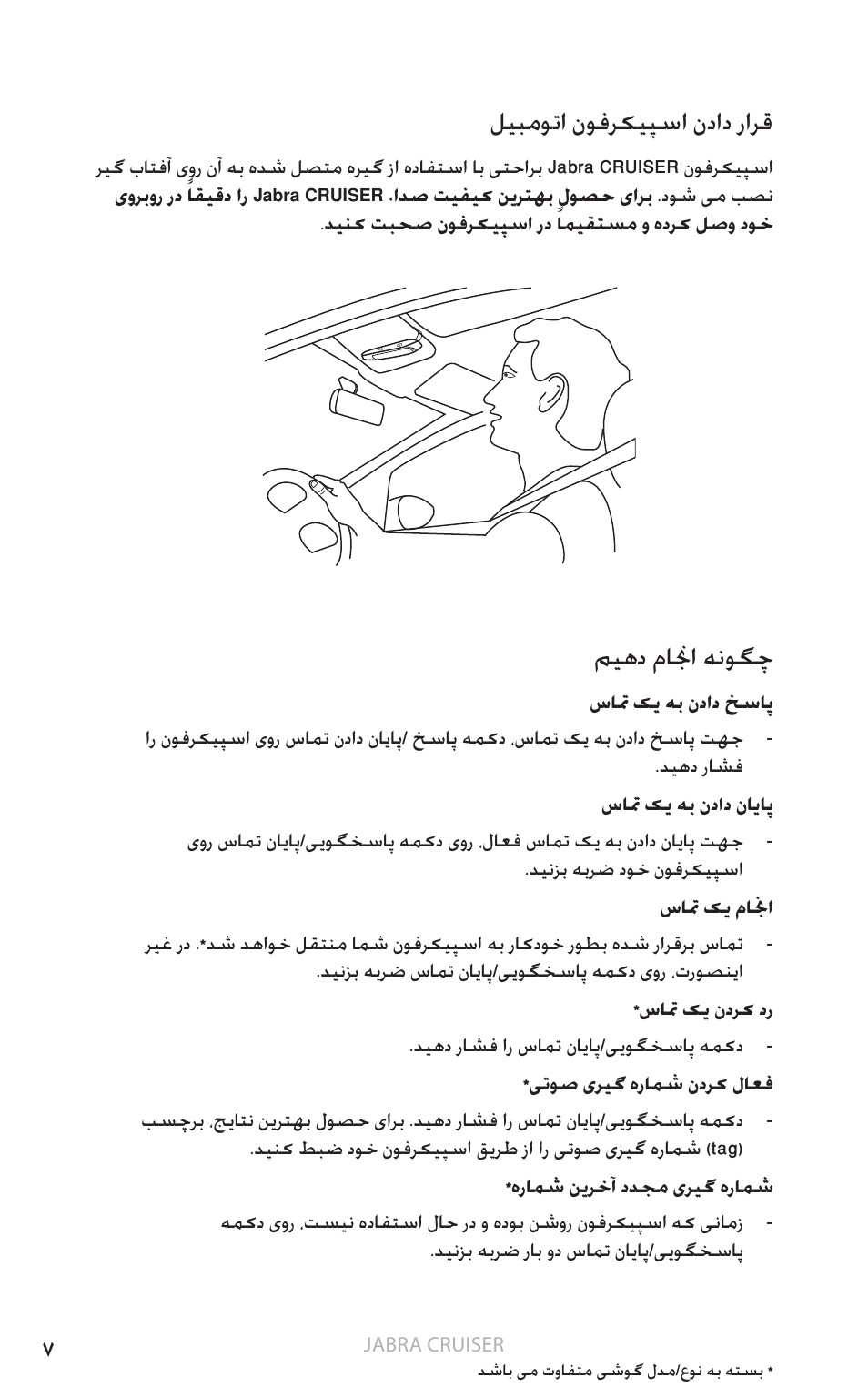 7 ليبموتا نوفرکیپسا نداد رارق 7 میهد ماجنا هنوگچ, یسیلگ نا, ليبموتا نوفرکیپسا نداد رارق | میهد مانجا هنوگچ | Jabra Cruiser User Manual | Page 389 / 491