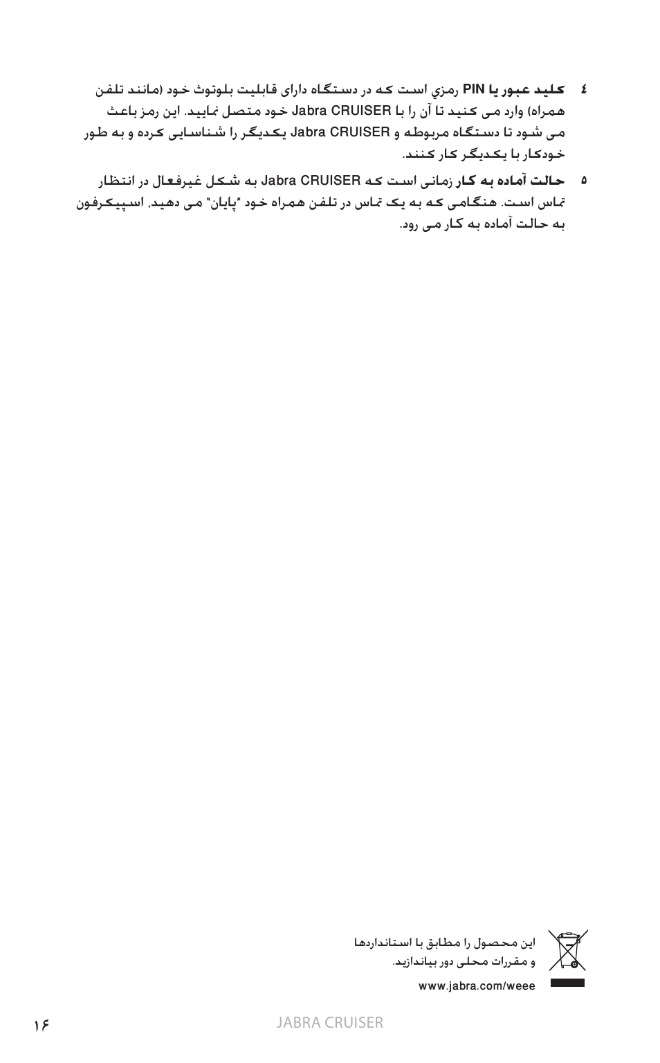 یسیلگ نا | Jabra Cruiser User Manual | Page 398 / 491