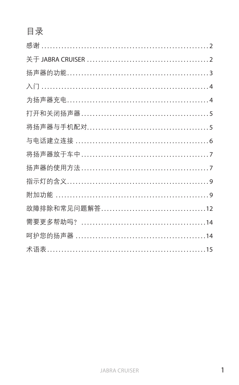简体中文（单击此处查看手册, 简体 中 文 | Jabra Cruiser User Manual | Page 399 / 491