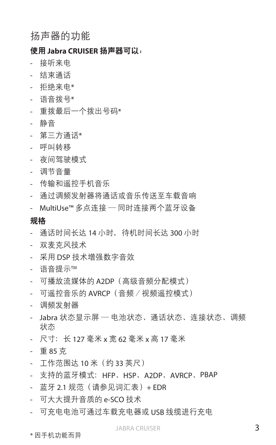 扬声器的功能, 简体 中 文 | Jabra Cruiser User Manual | Page 401 / 491