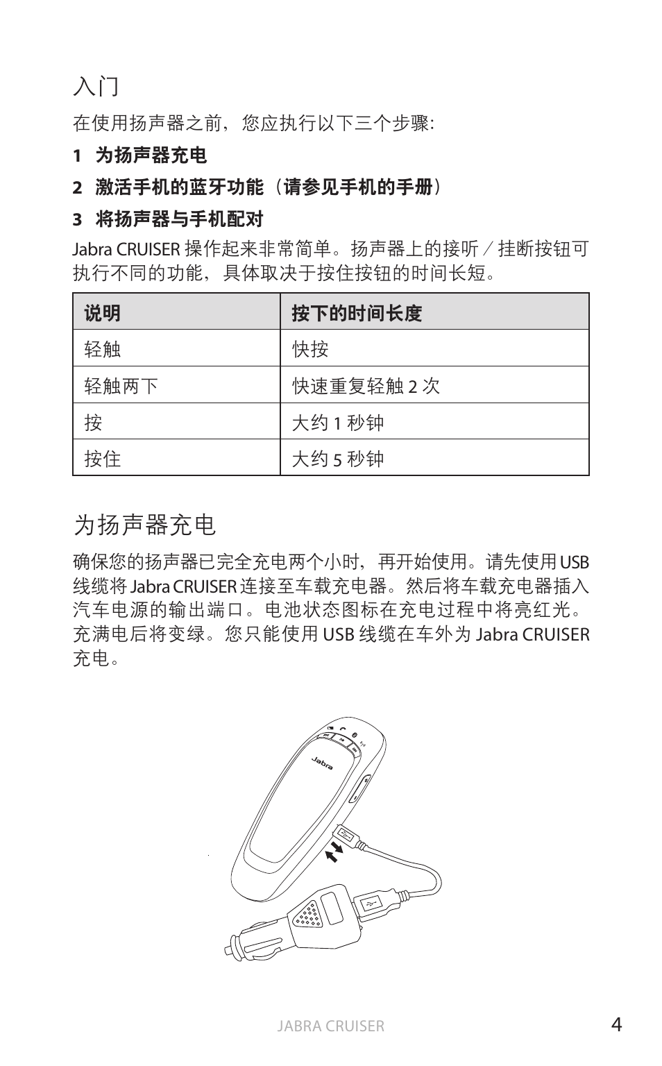 为扬声器充电, 简体 中 文 | Jabra Cruiser User Manual | Page 402 / 491