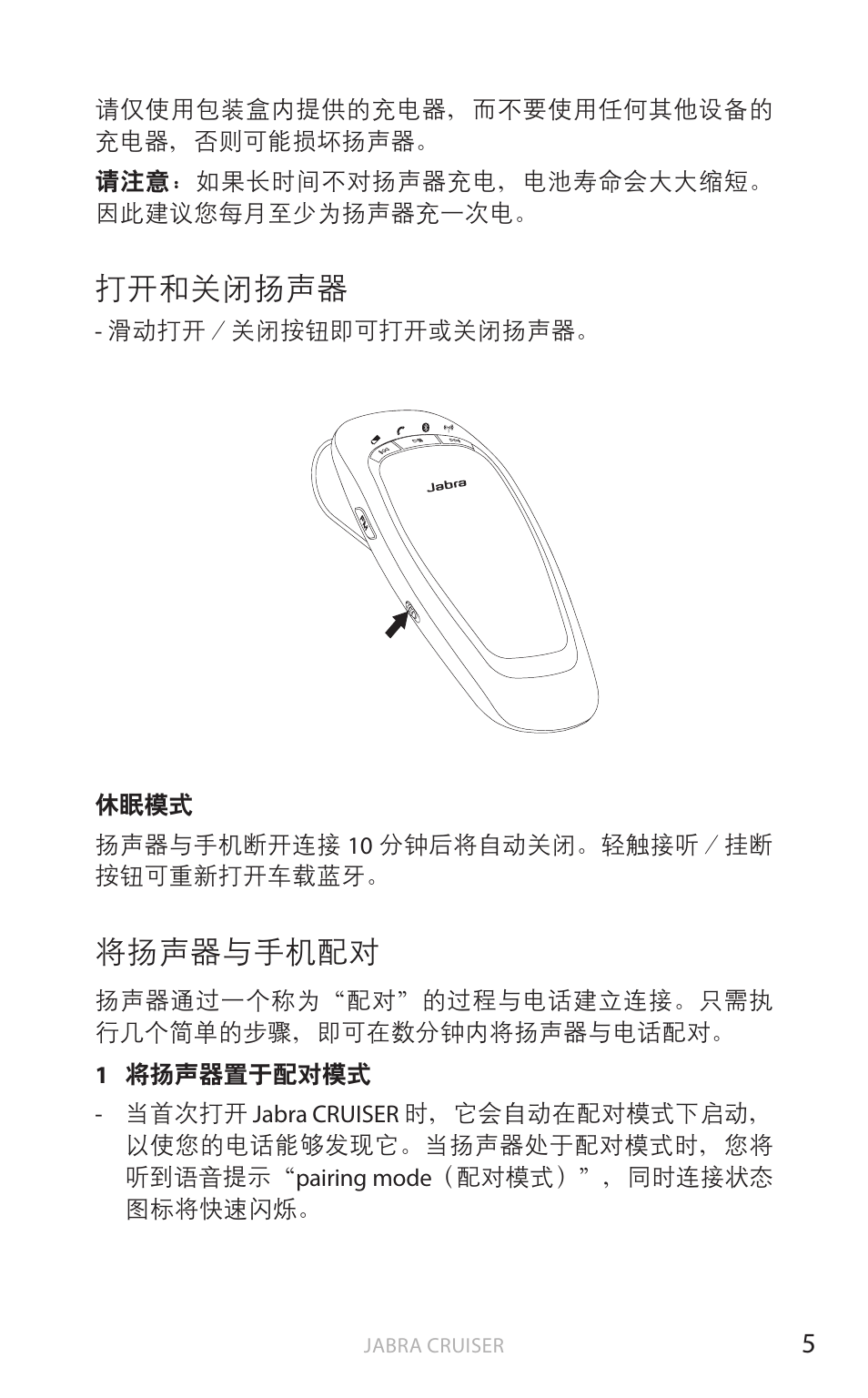 打开和关闭扬声器, 将扬声器与手机配对, 简体 中 文 | Jabra Cruiser User Manual | Page 403 / 491