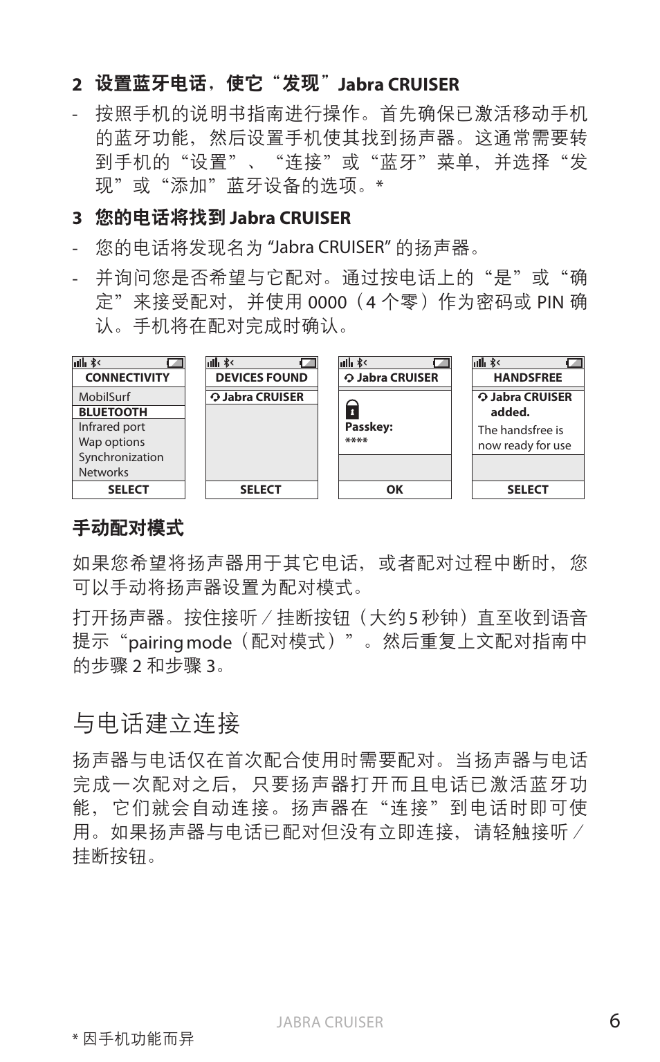 与电话建立连接, 简体 中 文 | Jabra Cruiser User Manual | Page 404 / 491