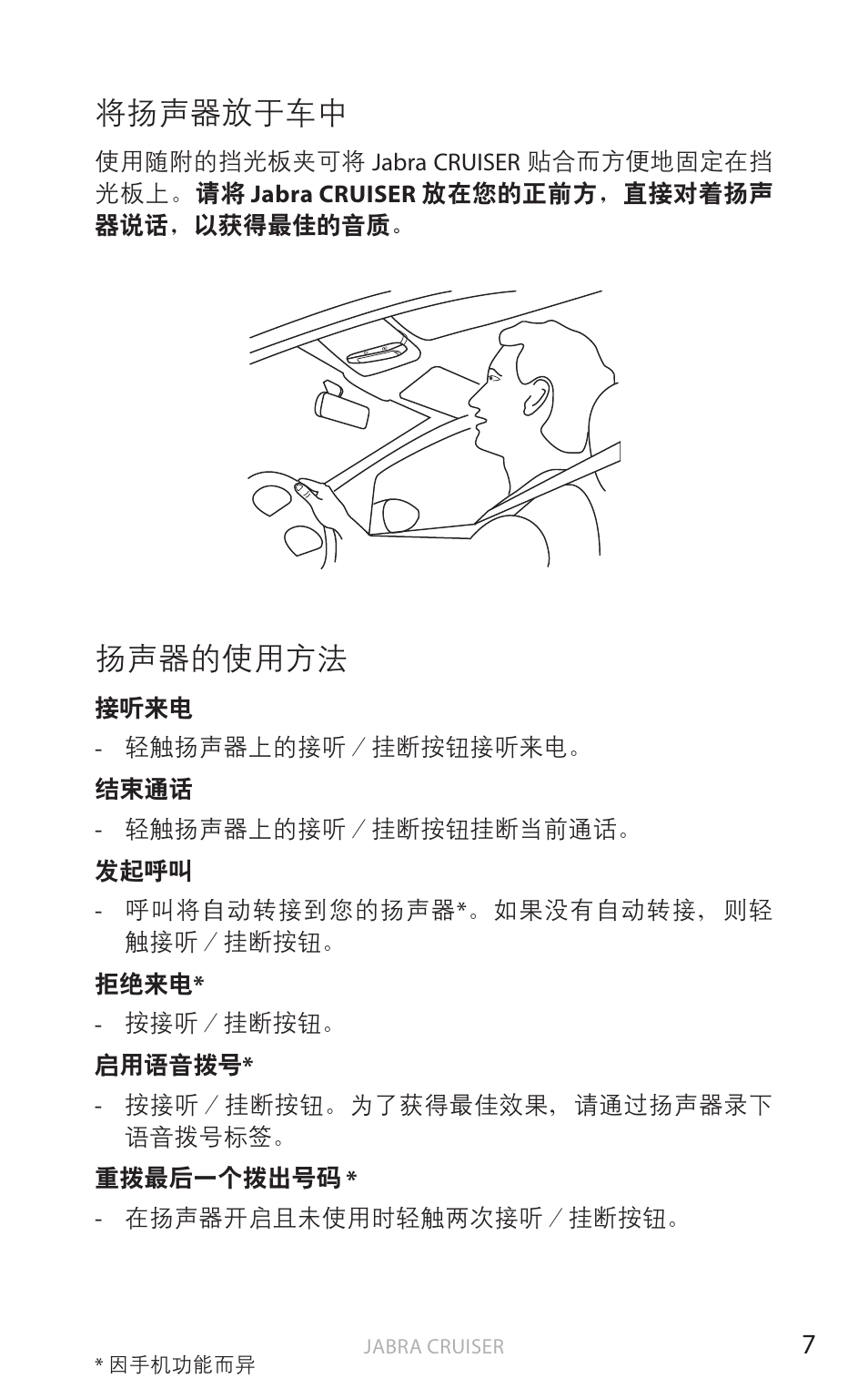 将扬声器放于车中, 扬声器的使用方法, 简体 中 文 | Jabra Cruiser User Manual | Page 405 / 491