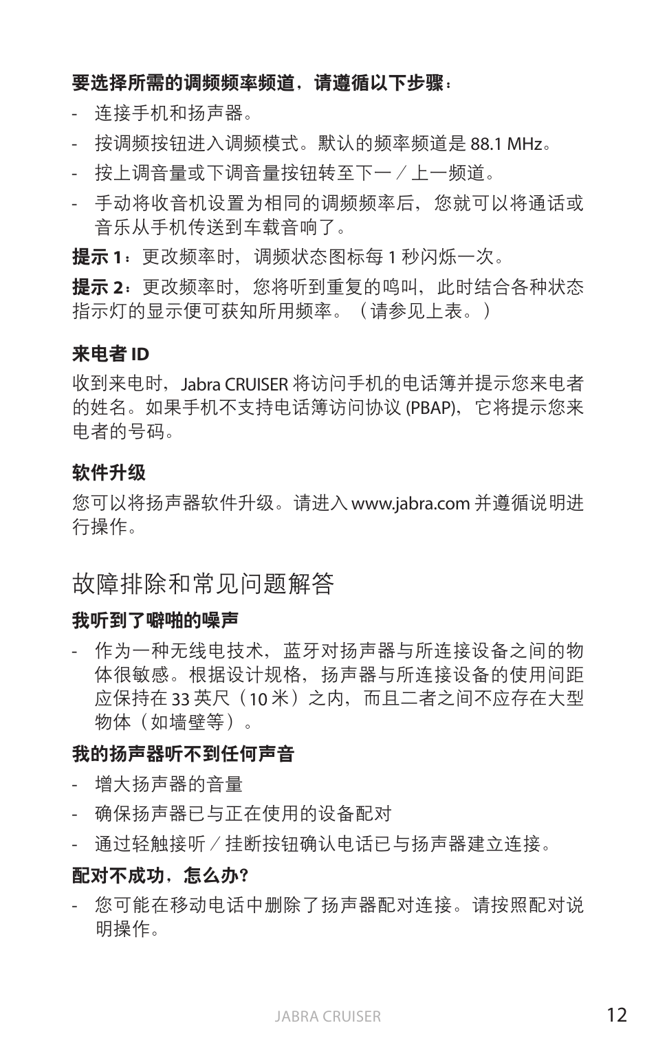 故障排除和常见问题解答, 简体 中 文 | Jabra Cruiser User Manual | Page 410 / 491