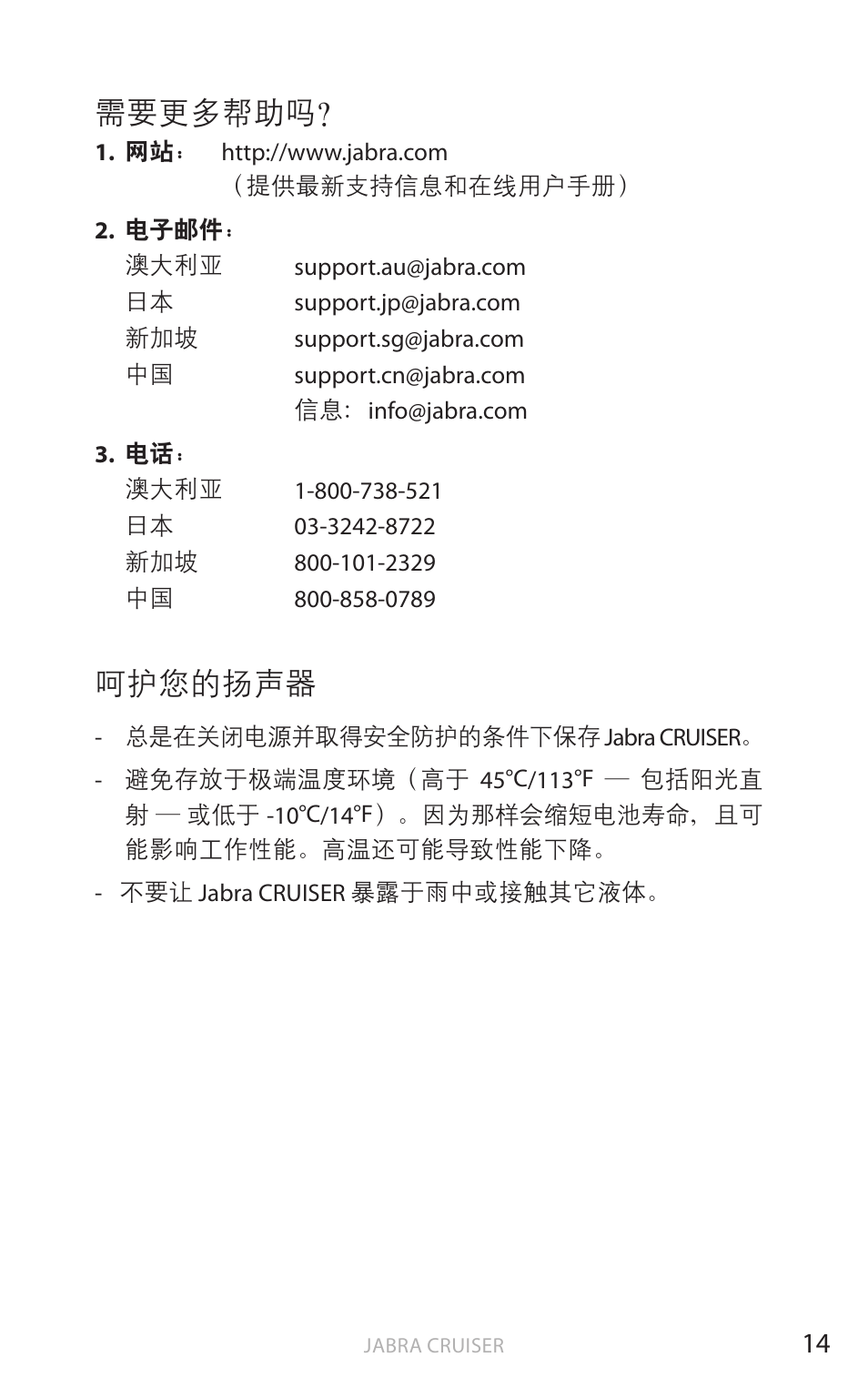 需要更多帮助吗, 呵护您的扬声器, 简体 中 文 | Jabra Cruiser User Manual | Page 412 / 491