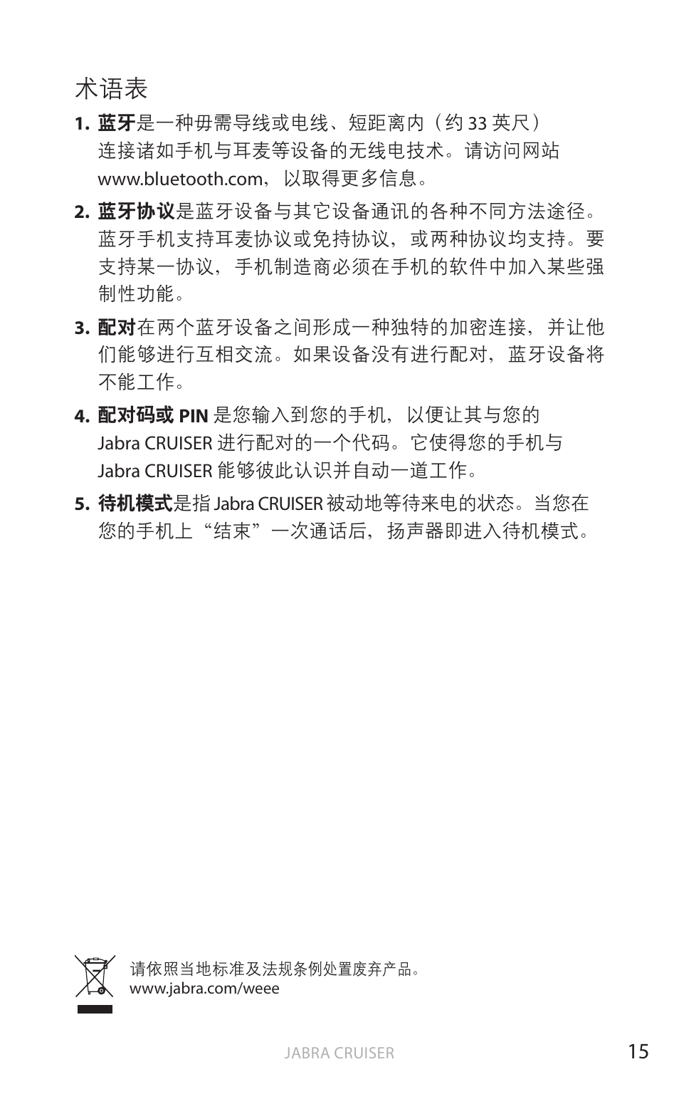 简体 中 文 | Jabra Cruiser User Manual | Page 413 / 491
