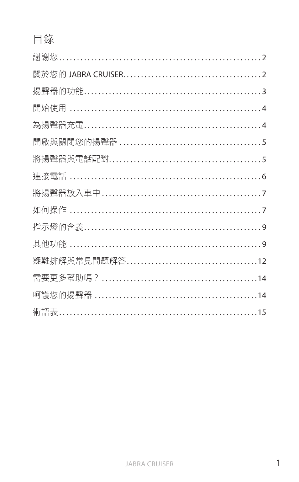 繁體中文（按下此處檢視手冊, 繁體 中 文 | Jabra Cruiser User Manual | Page 414 / 491