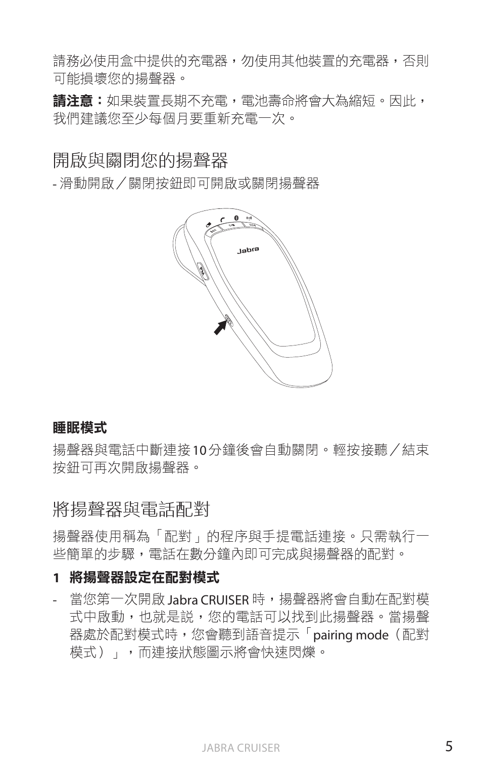 開啟與關閉您的揚聲器, 將揚聲器與電話配對, 繁體 中 文 | Jabra Cruiser User Manual | Page 418 / 491