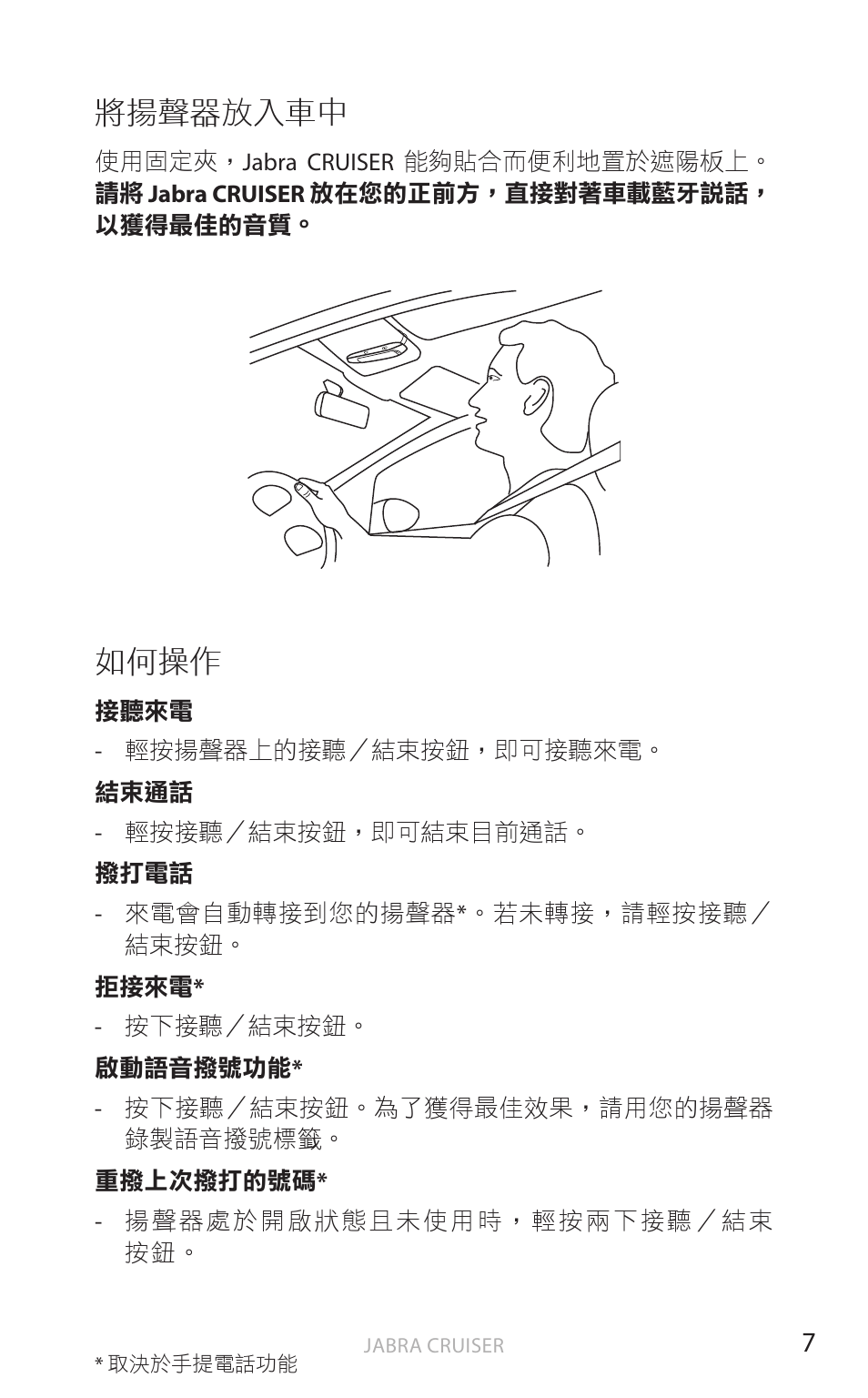 將揚聲器放入車中, 如何操作, 繁體 中 文 | Jabra Cruiser User Manual | Page 420 / 491