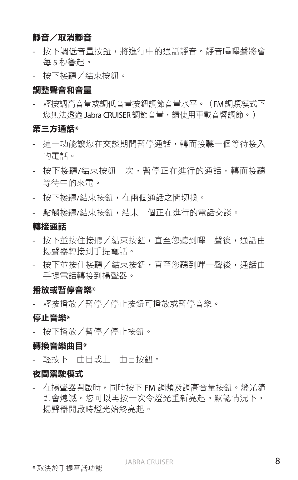 繁體 中 文 | Jabra Cruiser User Manual | Page 421 / 491