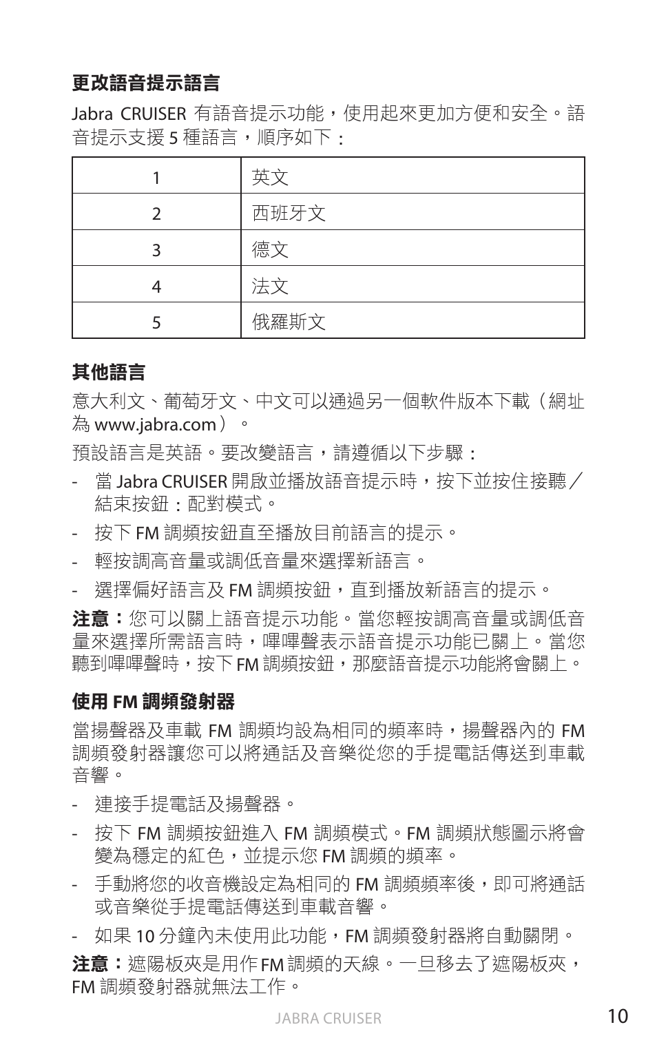 繁體 中 文 | Jabra Cruiser User Manual | Page 423 / 491