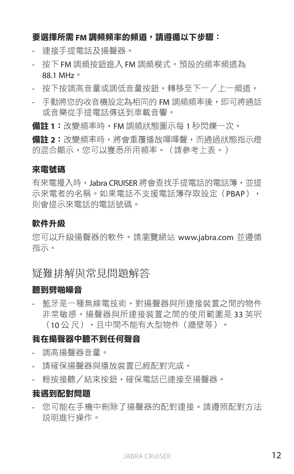 疑難排解與常見問題解答, 繁體 中 文 | Jabra Cruiser User Manual | Page 425 / 491