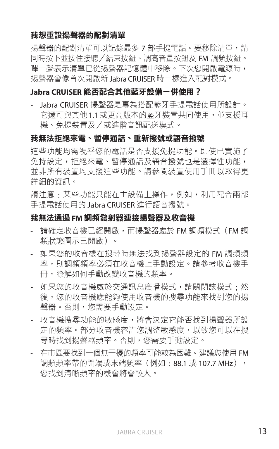 繁體 中 文 | Jabra Cruiser User Manual | Page 426 / 491