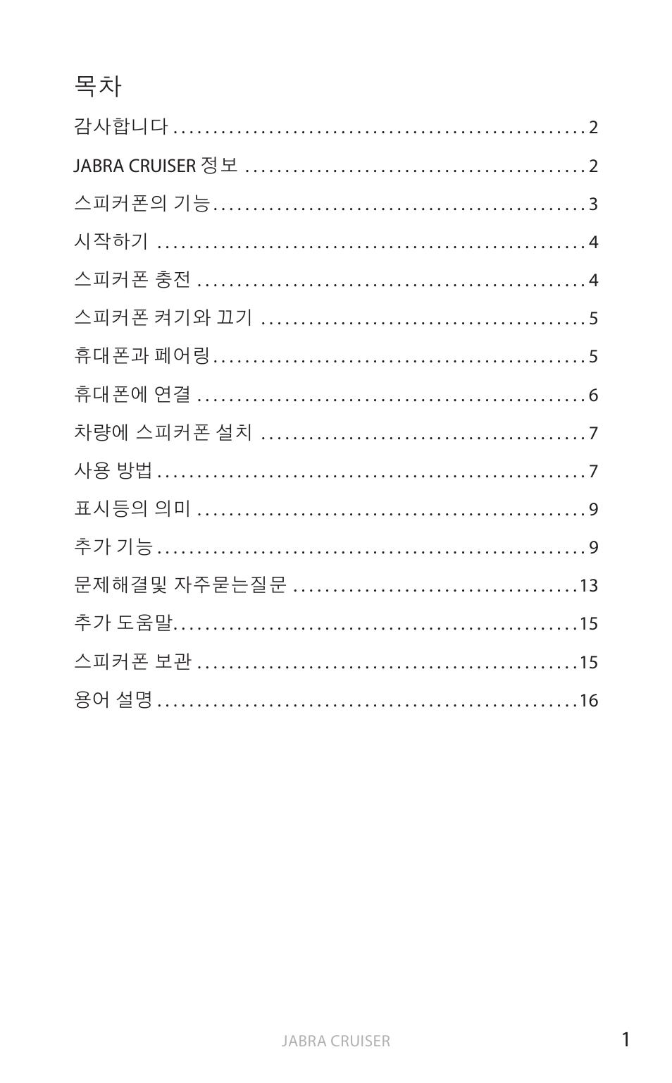 한국어(설명서를 보려면 여기를 클릭하십시오) | Jabra Cruiser User Manual | Page 446 / 491