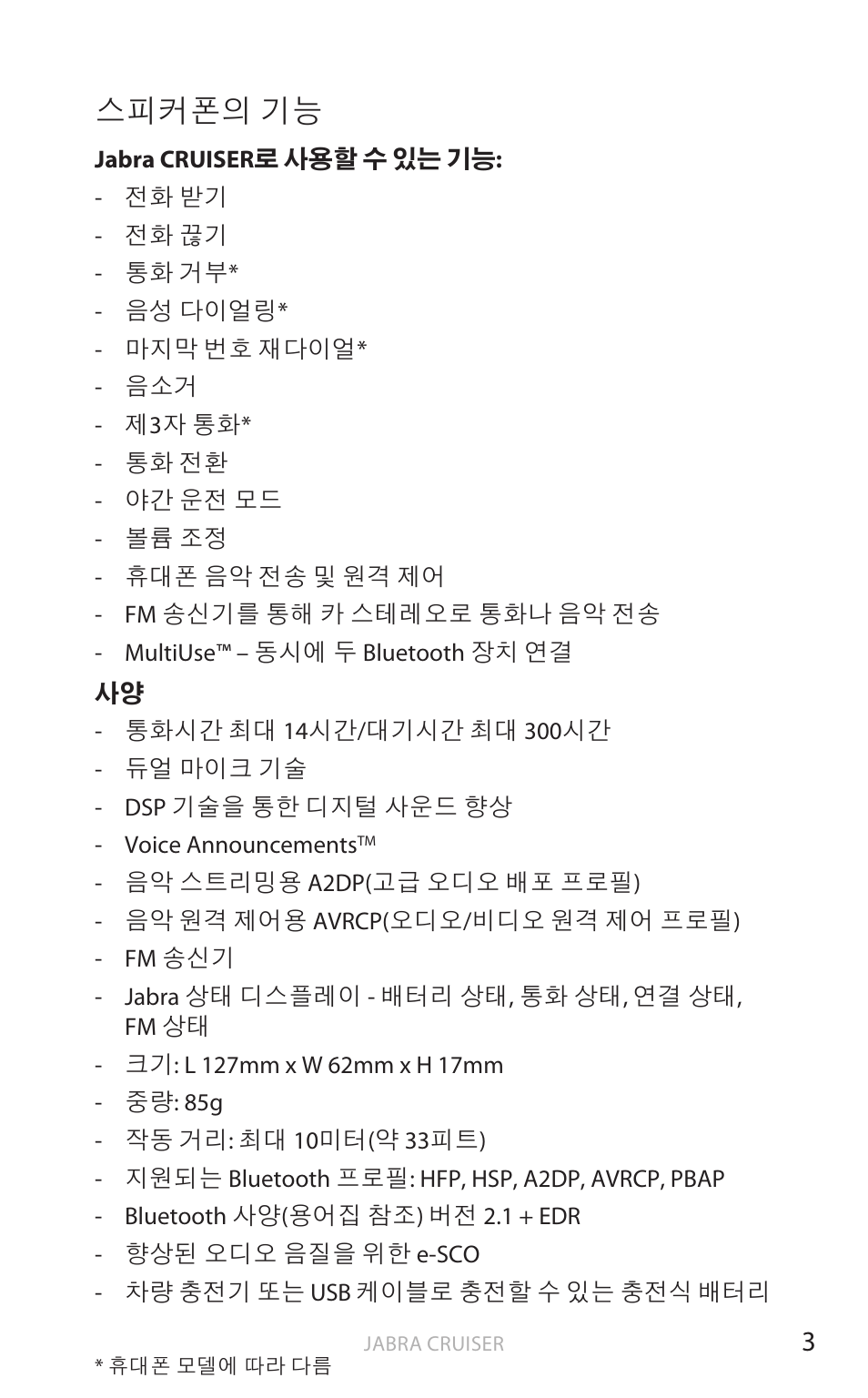 스피커폰의, 스피커폰의 기능 | Jabra Cruiser User Manual | Page 448 / 491