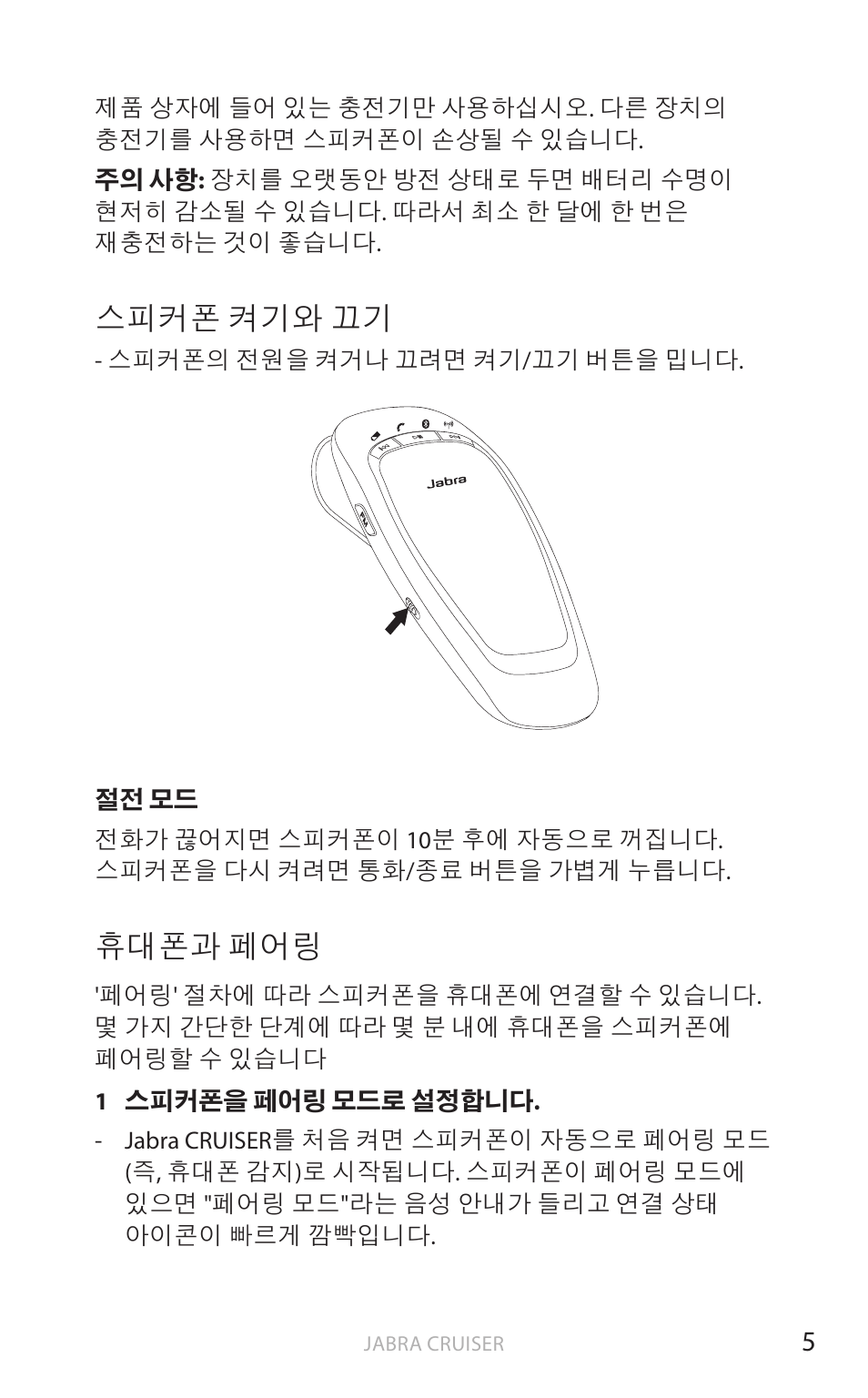 스피커폰, 켜기와 끄기, 휴대폰과 | 스피커폰 켜기와 끄기, 휴대폰과 페어링 | Jabra Cruiser User Manual | Page 450 / 491