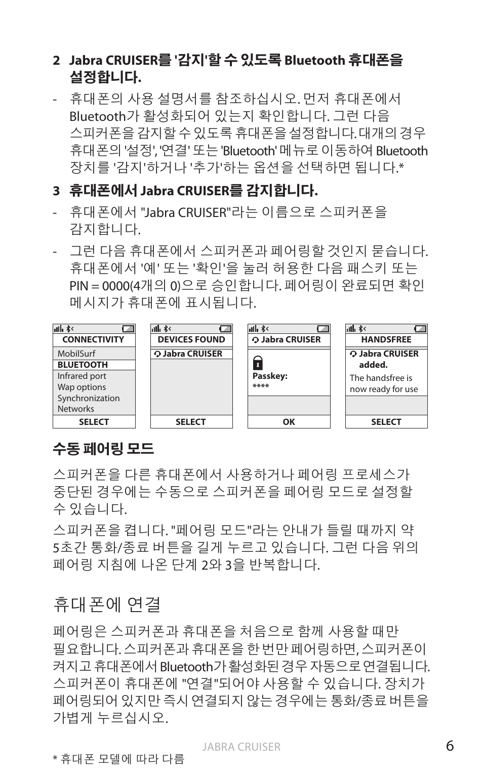 휴대폰에, 휴대폰에 연결 | Jabra Cruiser User Manual | Page 451 / 491