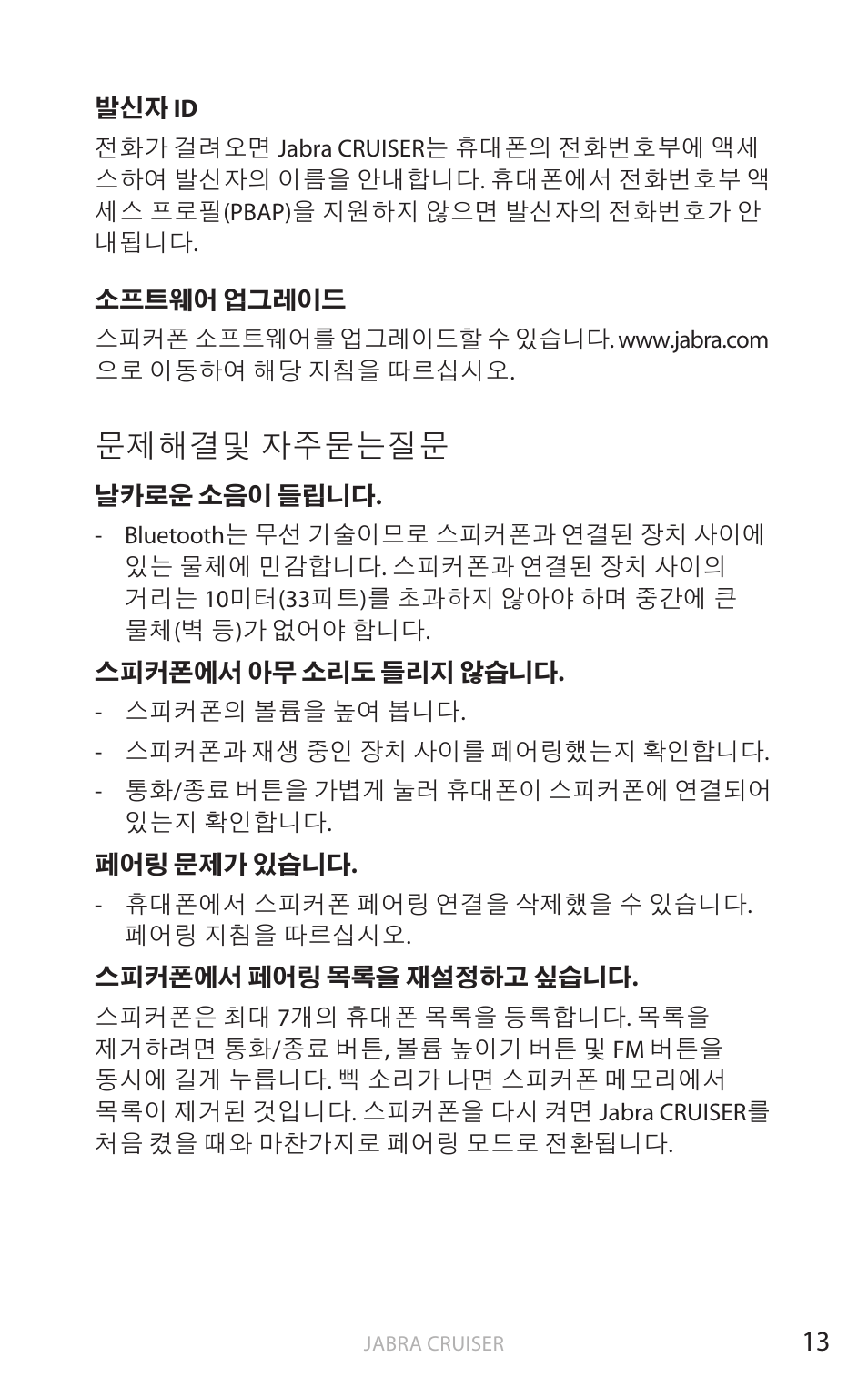 문제해결및, 자주묻는질문, 문제해결및 자주묻는질문 | Jabra Cruiser User Manual | Page 458 / 491