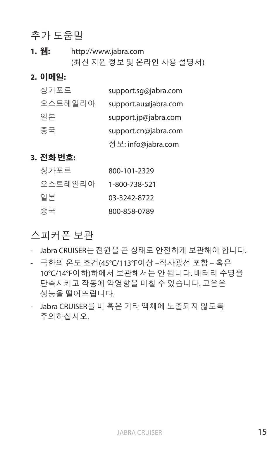 스피커폰, 추가 도움말, 스피커폰 보관 | Jabra Cruiser User Manual | Page 460 / 491