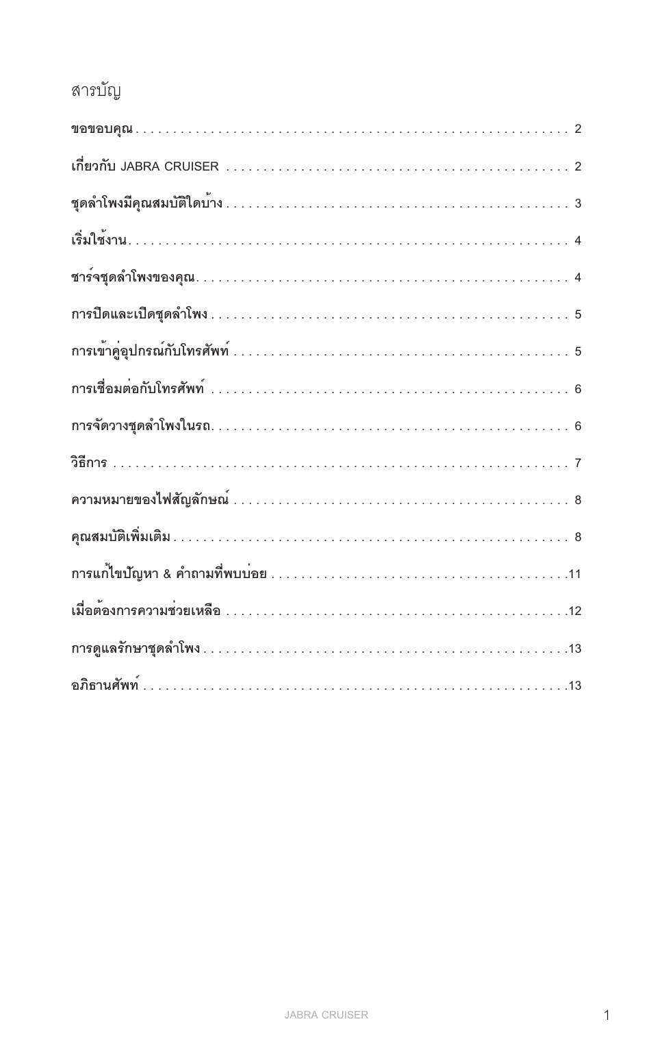 ภาษาไทย (คลิกที่นี่เพื่ออ่านคู่มือ), English, สารบัญ | Jabra Cruiser User Manual | Page 478 / 491