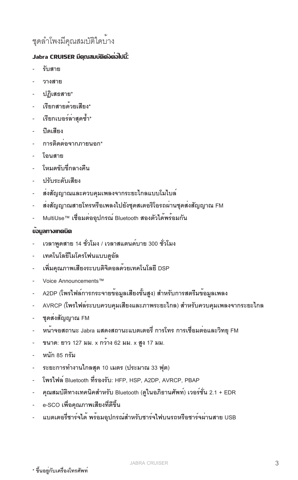 ชุดลำโพงมีคุณสมบัติใดบ้าง, English | Jabra Cruiser User Manual | Page 480 / 491