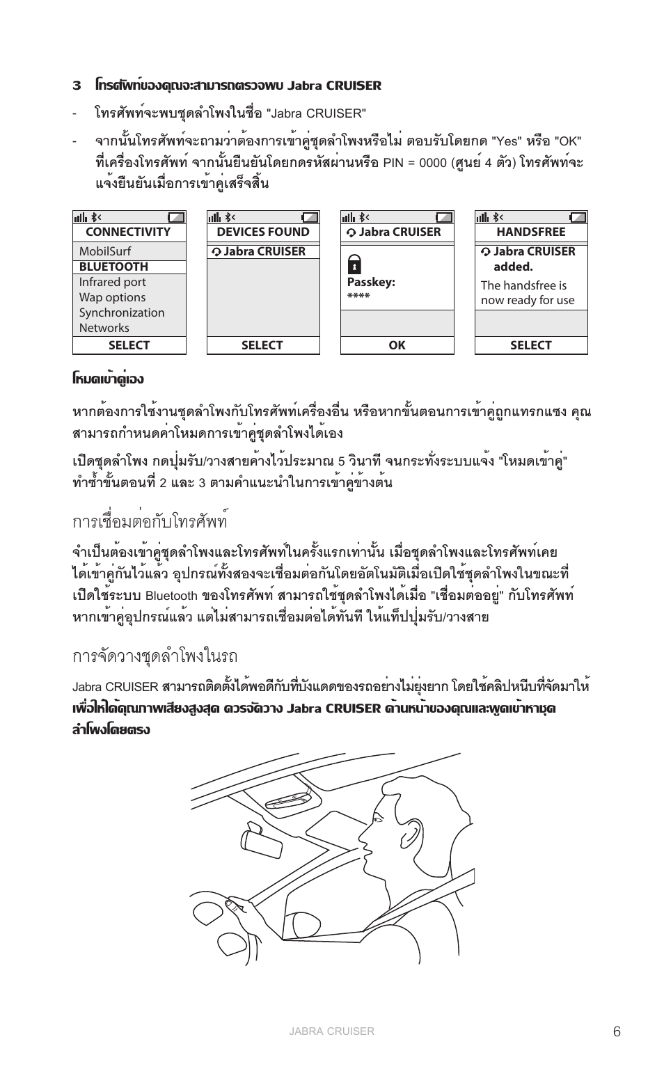 การเชื่อมต่อกับโทรศัพท, การจัดวางชุดลำโพงในรถ, English | Jabra Cruiser User Manual | Page 483 / 491