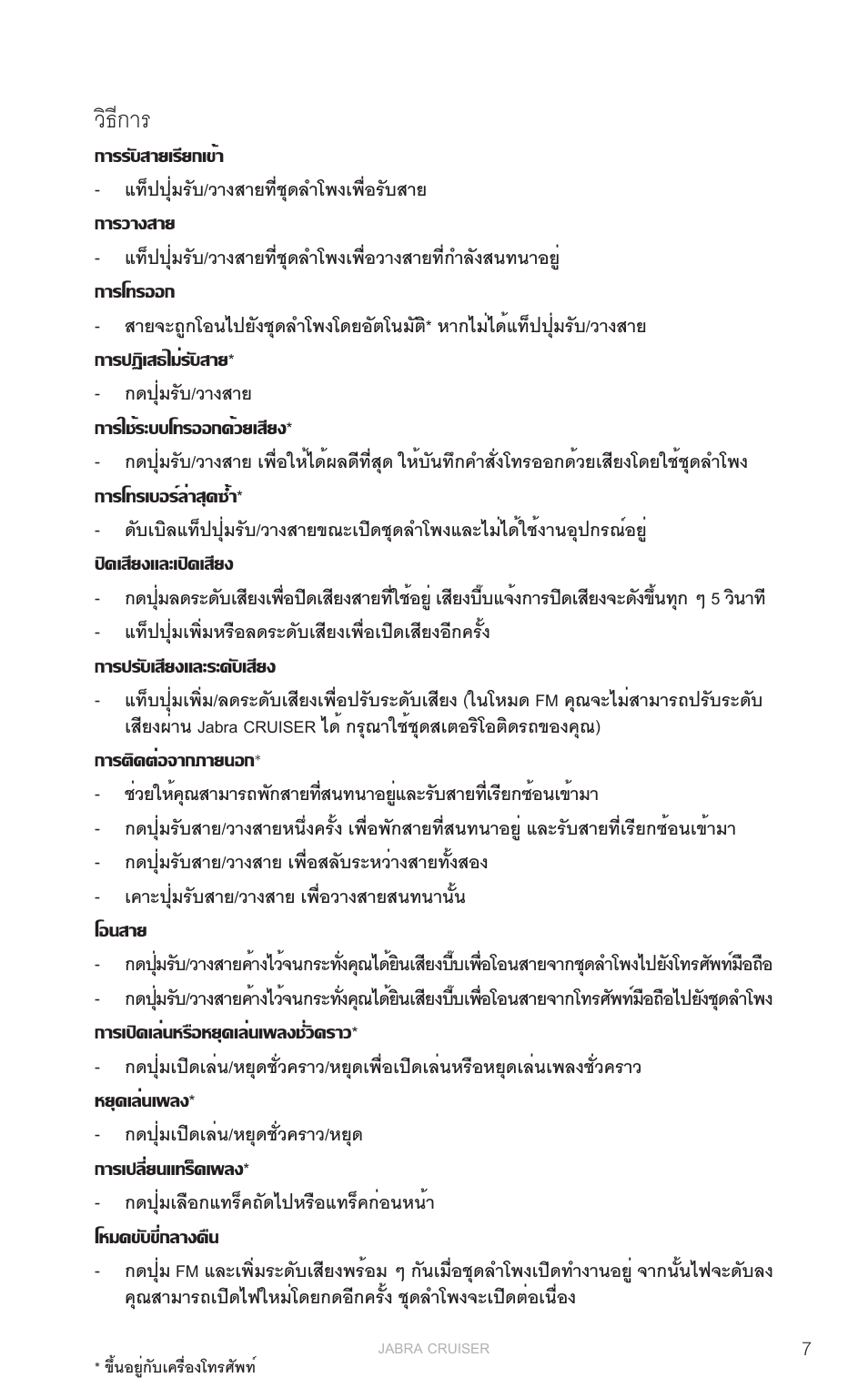 วิธีการ, English | Jabra Cruiser User Manual | Page 484 / 491