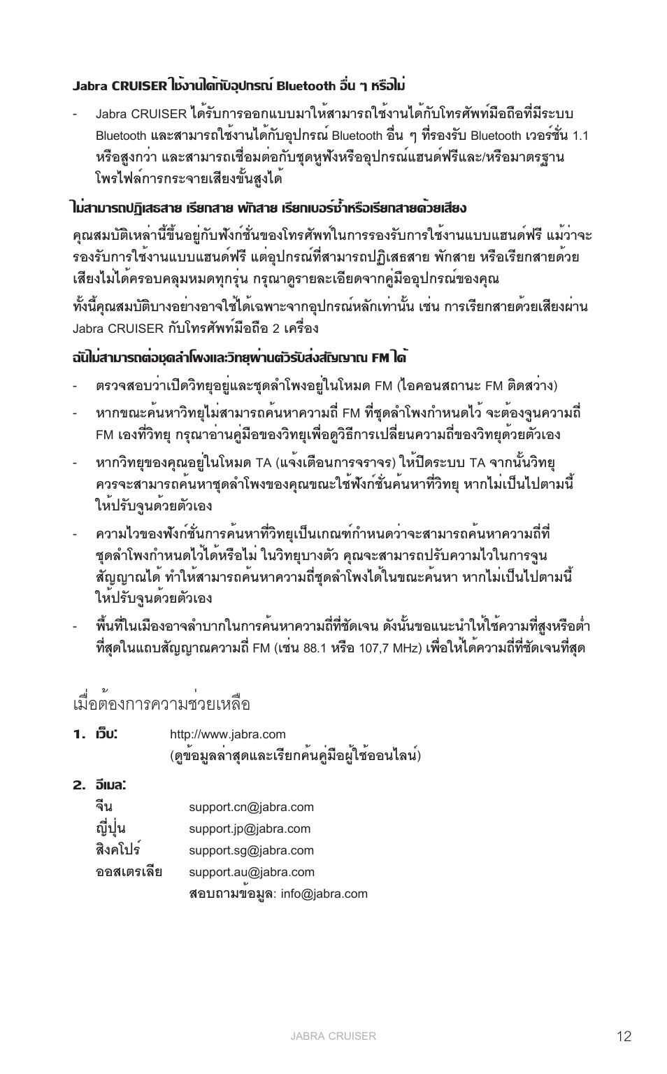 เมื่อต้องการความช่วยเหลือ, English | Jabra Cruiser User Manual | Page 489 / 491