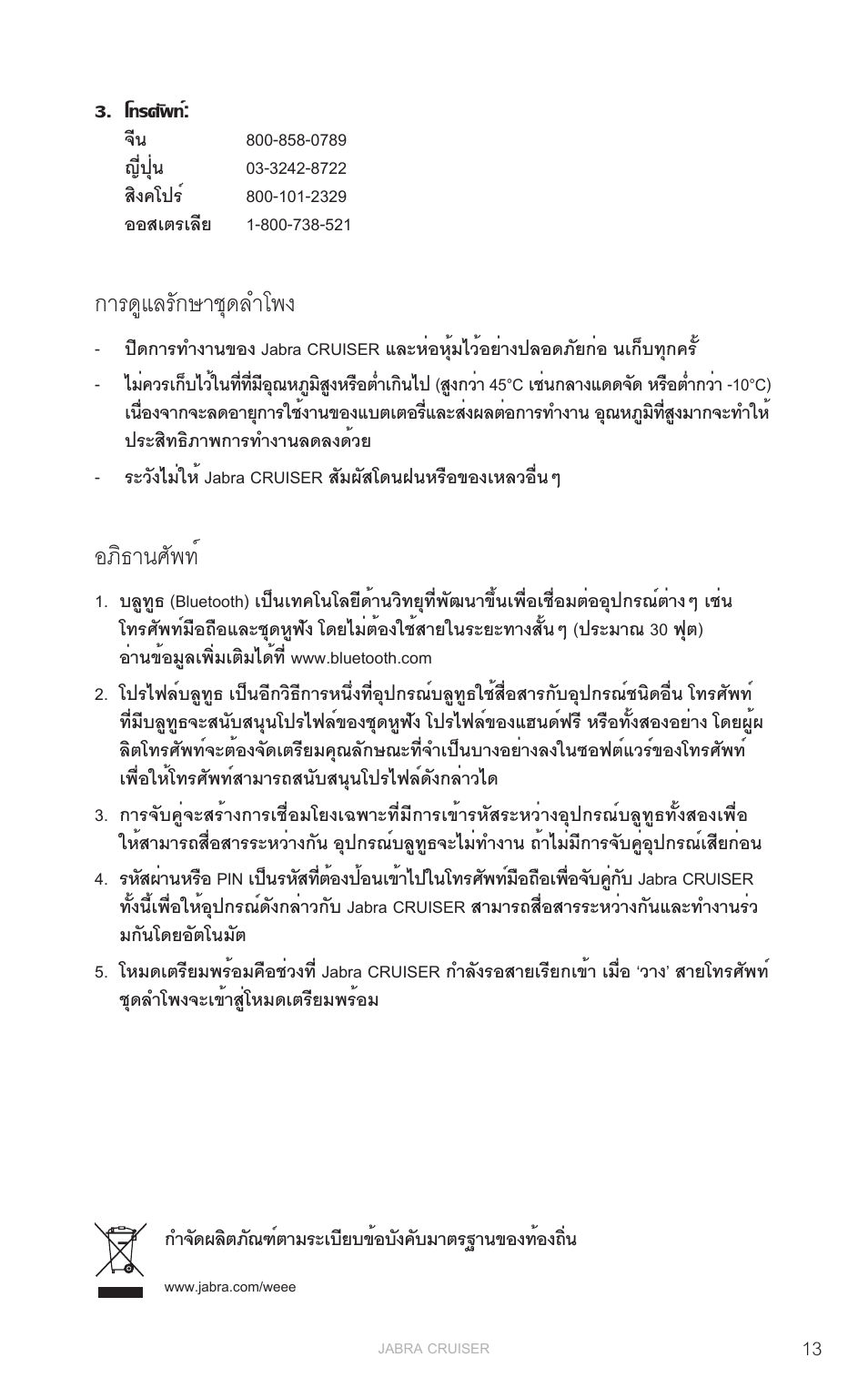 การดูแลรักษาชุดลำโพง, อภิธานศัพท, English | Jabra Cruiser User Manual | Page 490 / 491