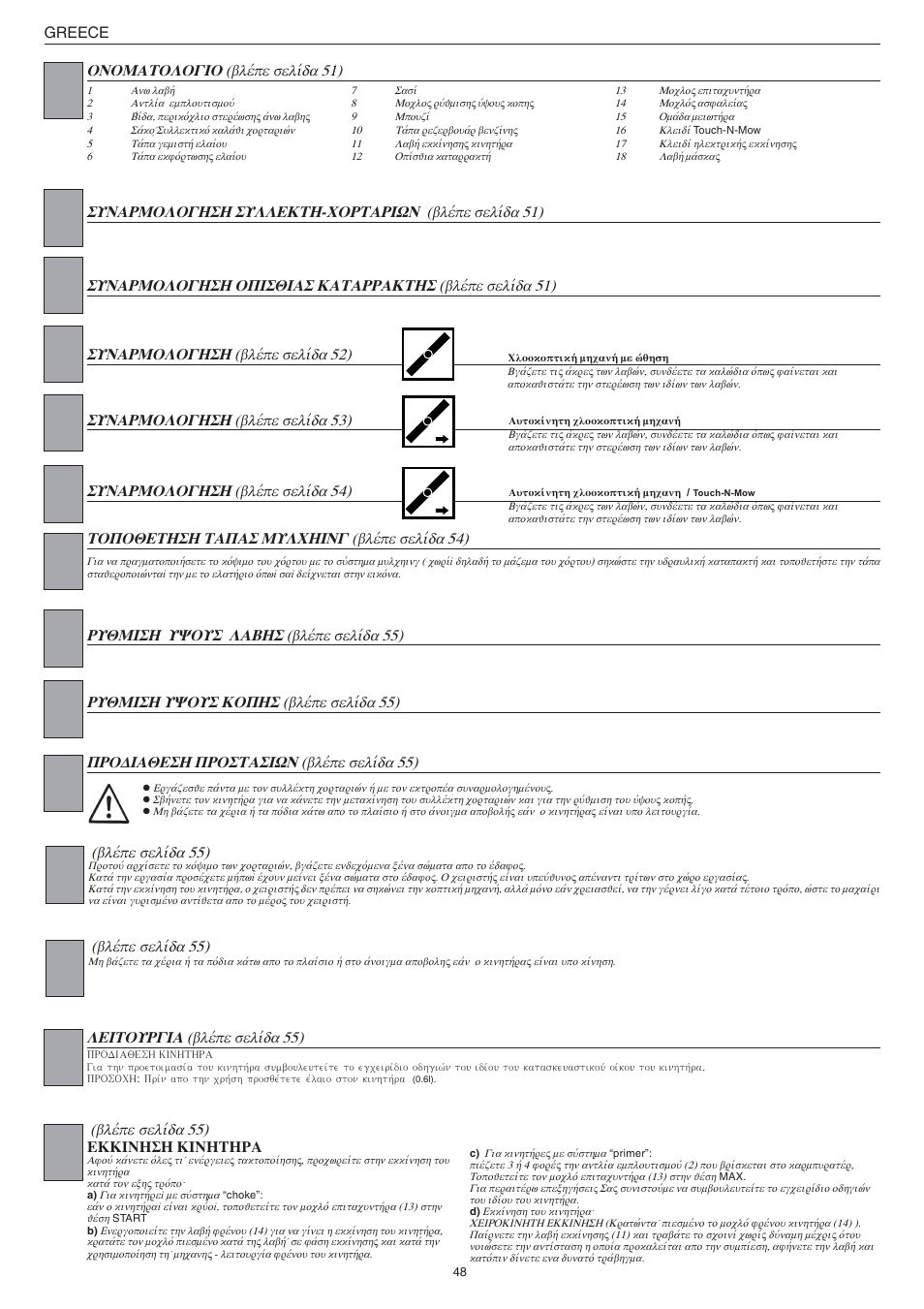 Jonsered LM2147CMD AUTO START User Manual | Page 49 / 61