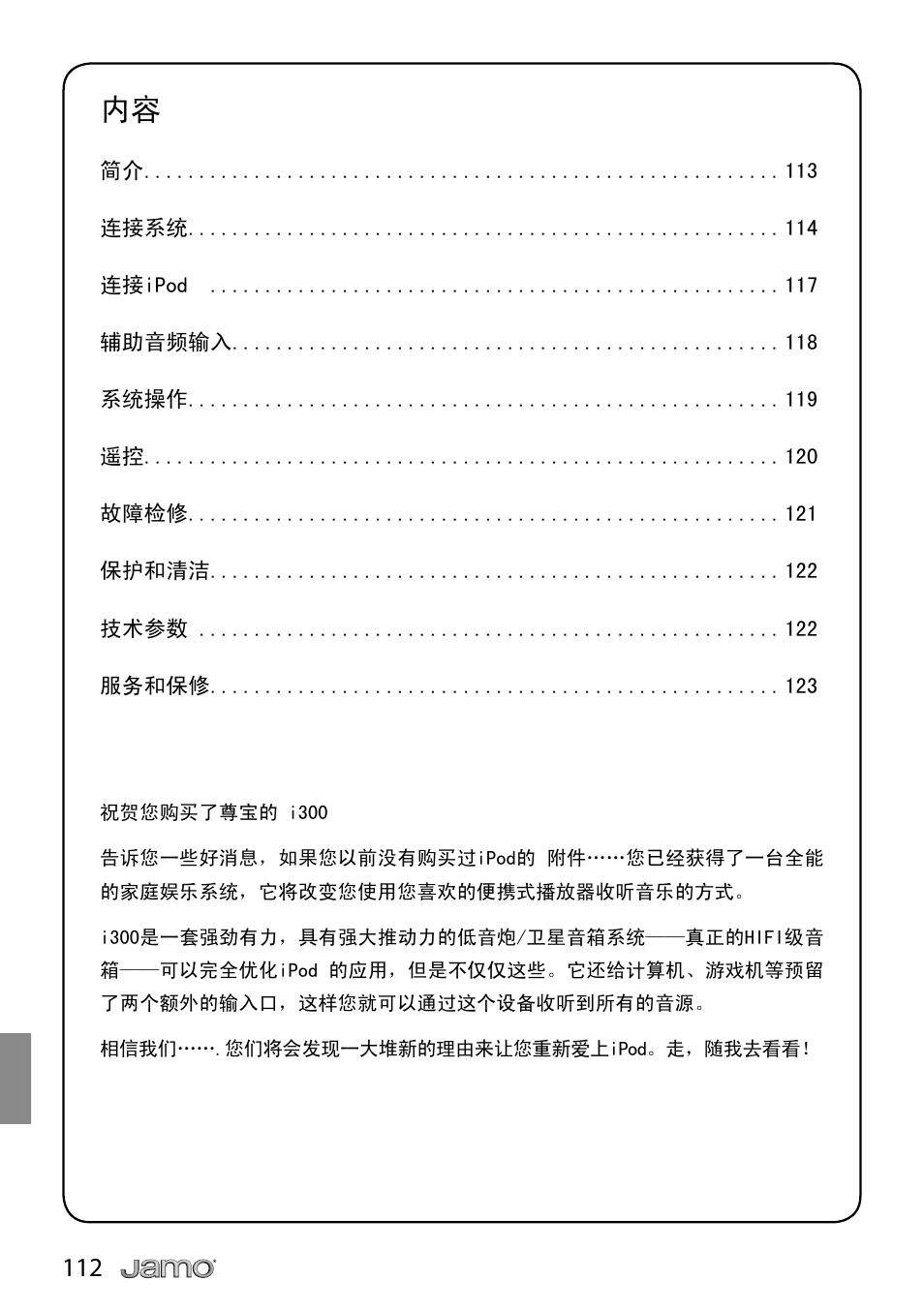 JAMO i Series I300 User Manual | Page 112 / 124
