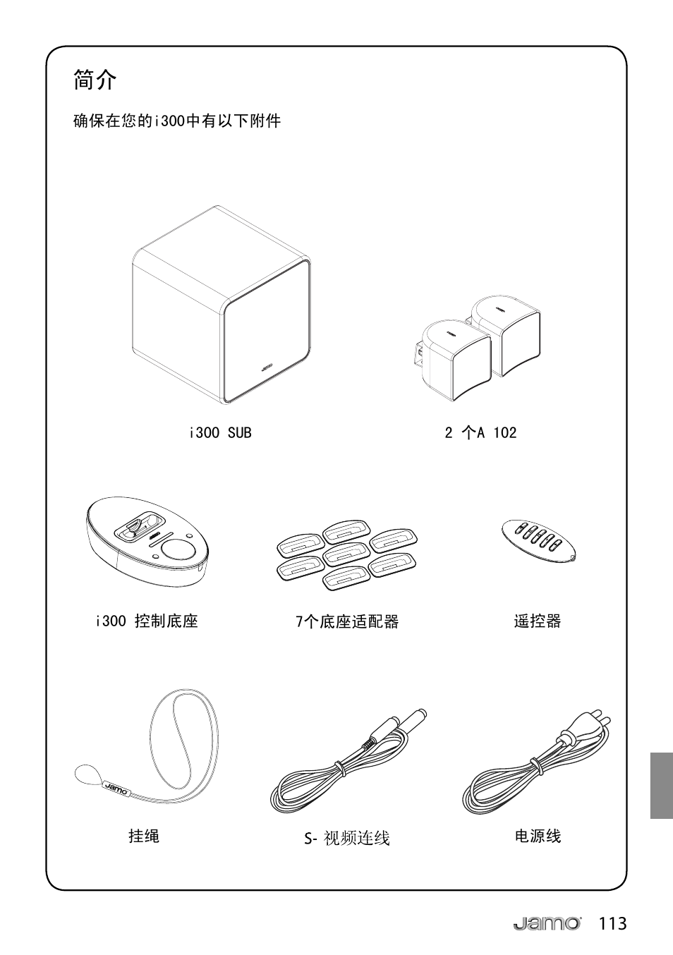 JAMO i Series I300 User Manual | Page 113 / 124