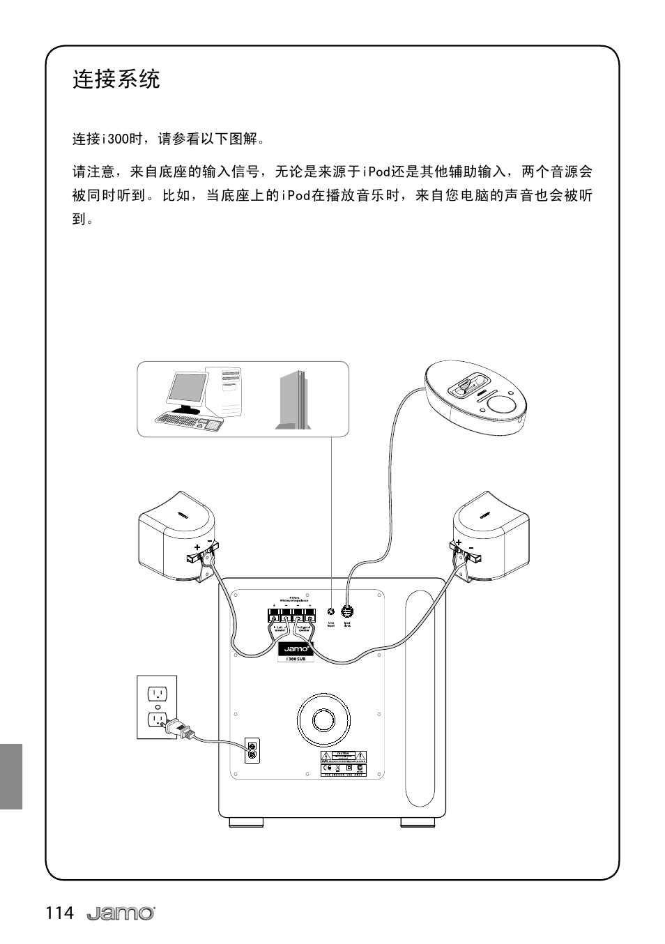 连接系统 | JAMO i Series I300 User Manual | Page 114 / 124