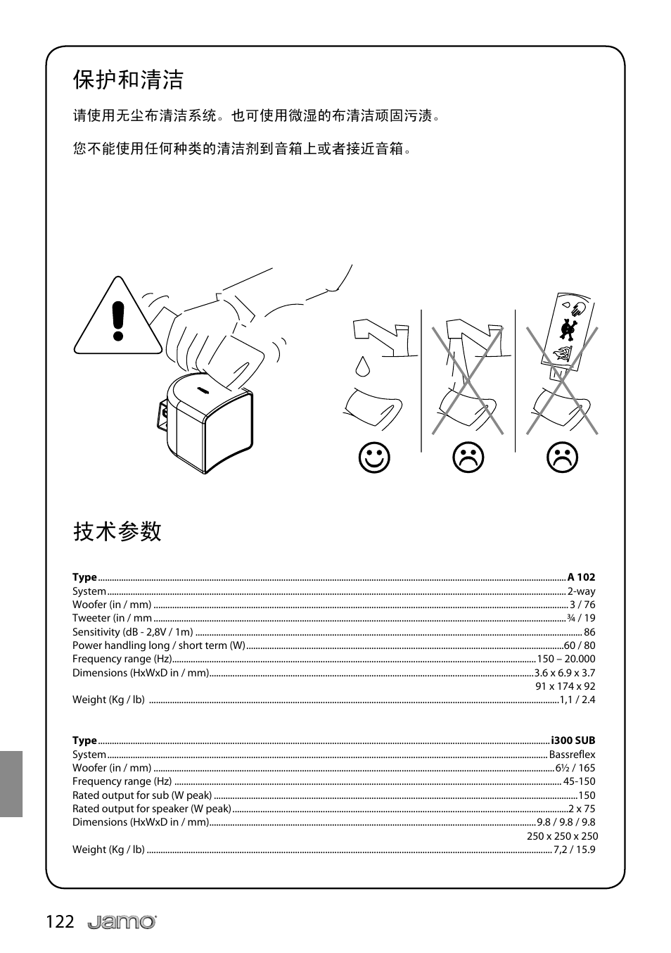 保护和清洁, 技术参数 | JAMO i Series I300 User Manual | Page 122 / 124
