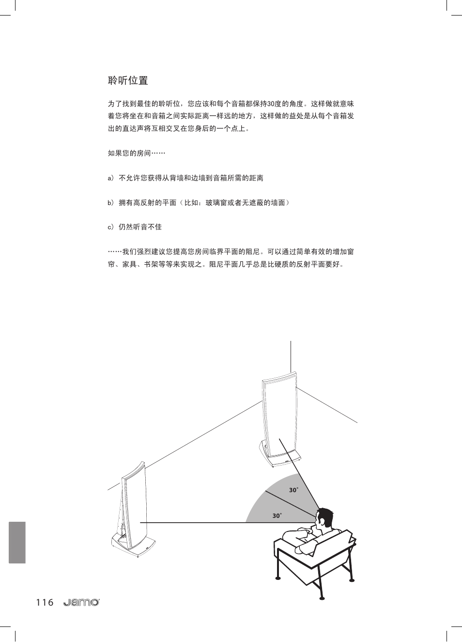 聆听位置 | JAMO R 907 User Manual | Page 116 / 122