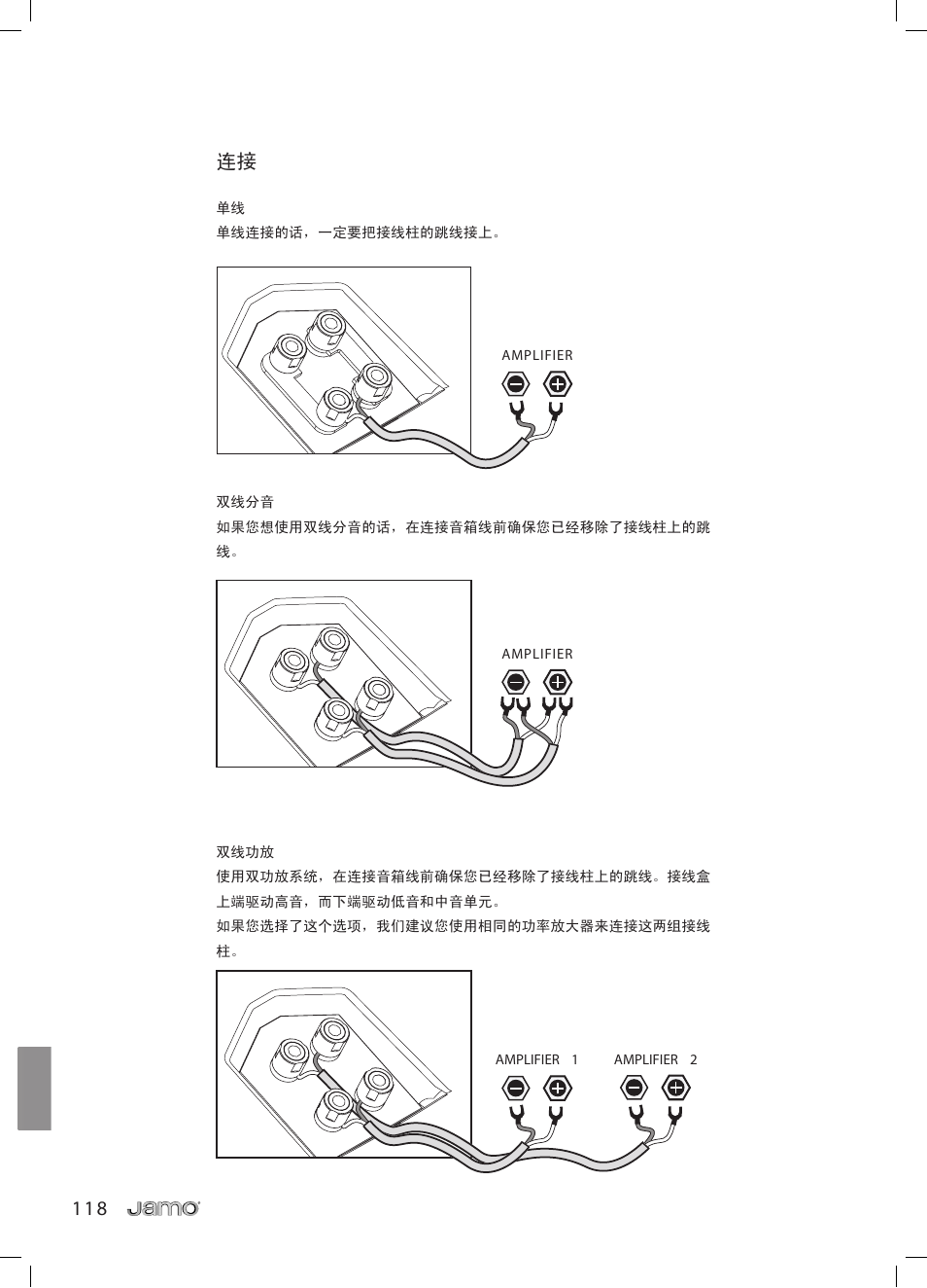 1 1 8 连接 | JAMO R 907 User Manual | Page 118 / 122