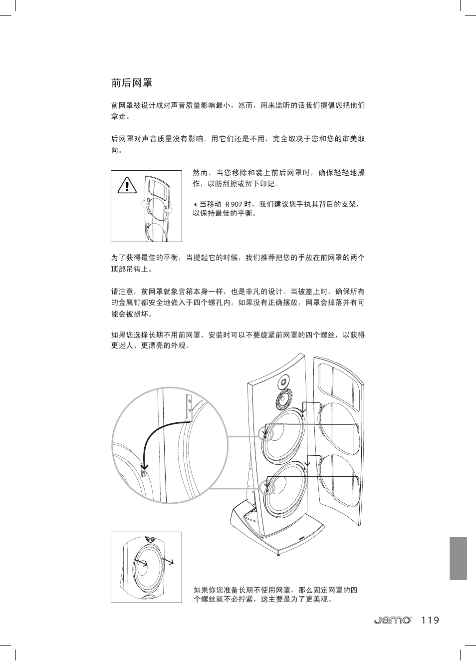 1 1 9 前后网罩 | JAMO R 907 User Manual | Page 119 / 122