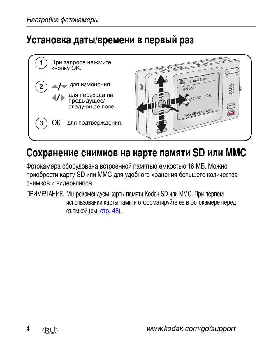 Установка даты/времени в первый раз, Сохранение снимков на карте памяти sd или mmc, Sd mmc | Kodak V530 User Manual | Page 10 / 95