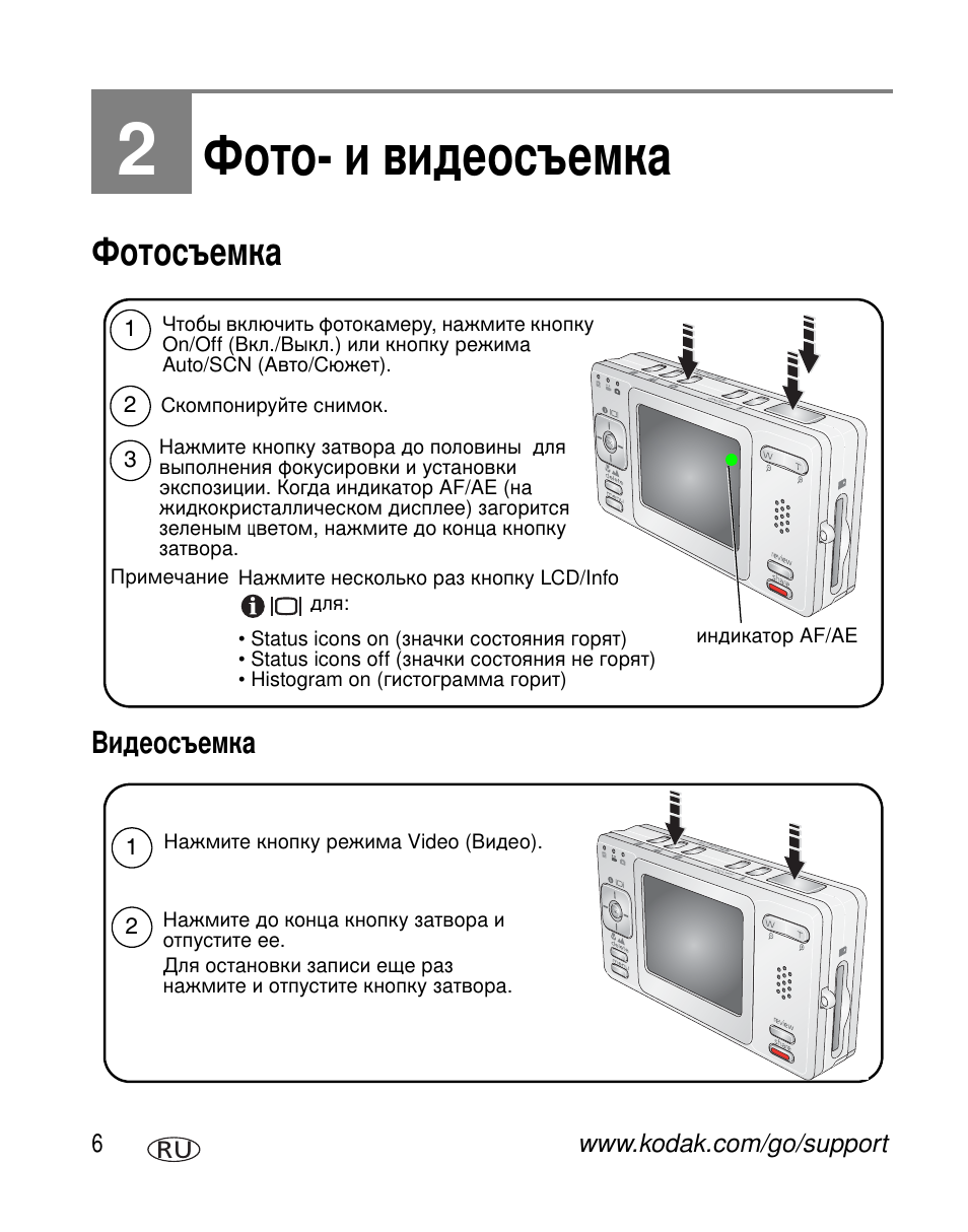 Фото- и видеосъемка, Фотосъемка | Kodak V530 User Manual | Page 12 / 95