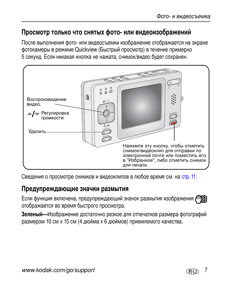 Предупреждающие значки размытия | Kodak V530 User Manual | Page 13 / 95