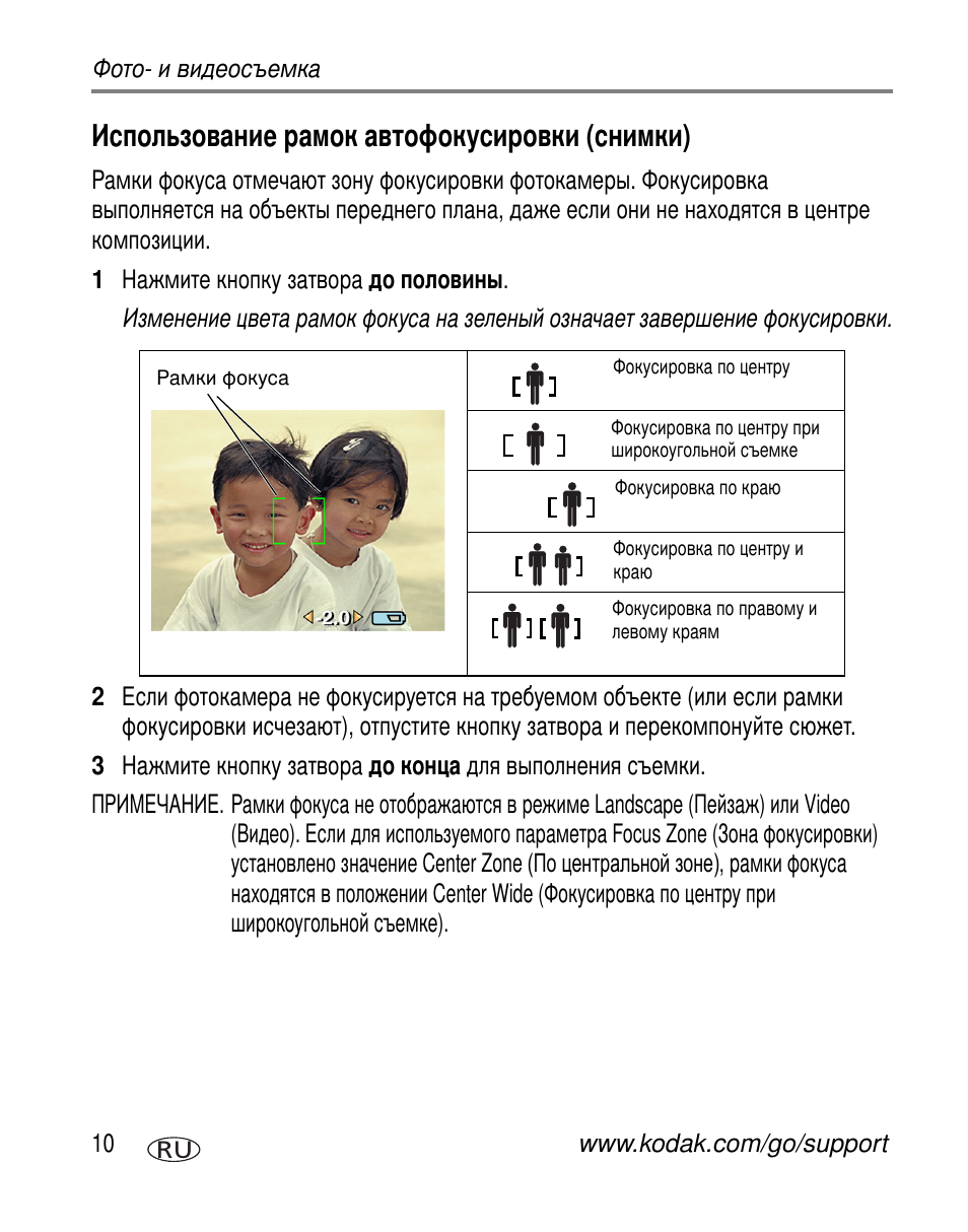 Использование рамок автофокусировки (снимки) | Kodak V530 User Manual | Page 16 / 95