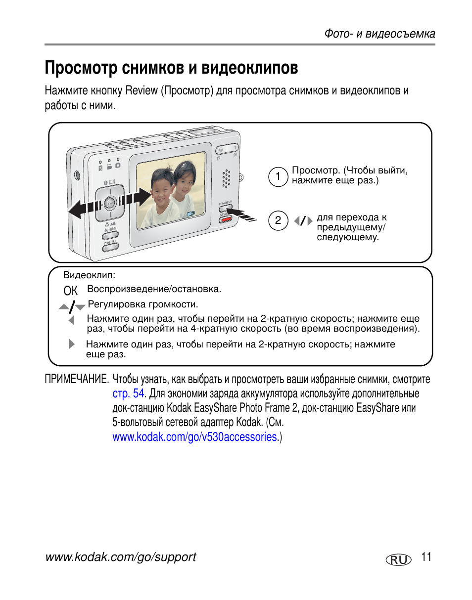 Просмотр снимков и видеоклипов | Kodak V530 User Manual | Page 17 / 95
