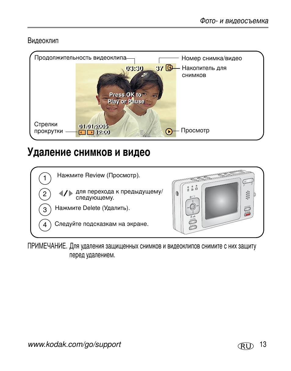 Удаление снимков и видео | Kodak V530 User Manual | Page 19 / 95