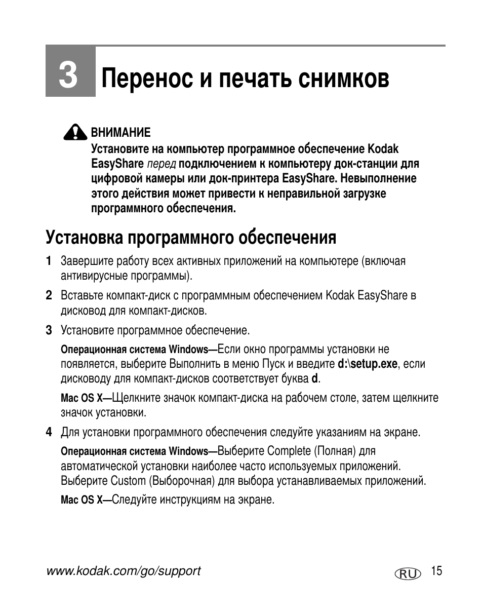 Перенос и печать снимков, Установка программного обеспечения | Kodak V530 User Manual | Page 21 / 95