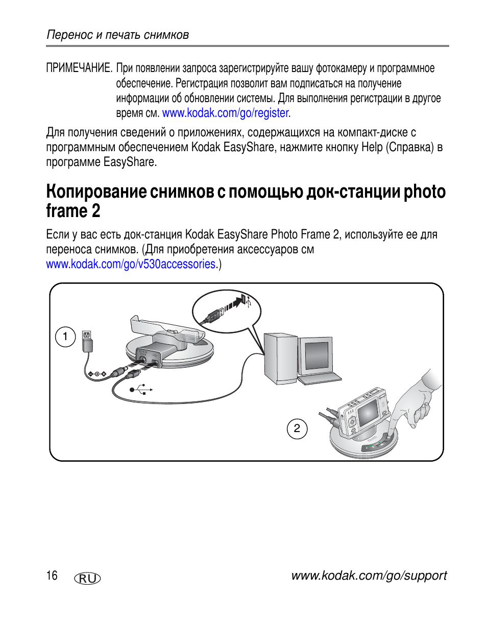 Photo frame 2 | Kodak V530 User Manual | Page 22 / 95