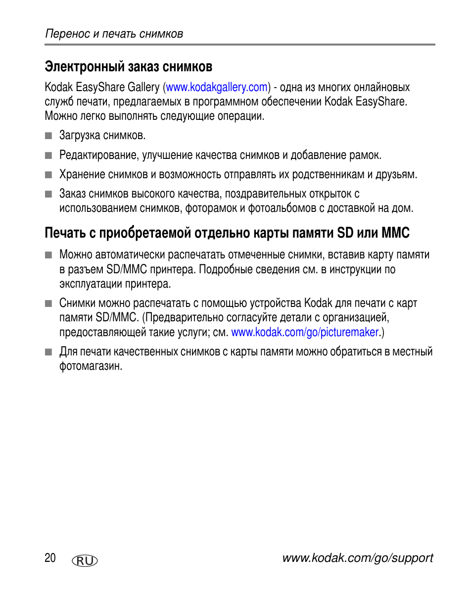 Электронный заказ снимков, Sd mmc | Kodak V530 User Manual | Page 26 / 95