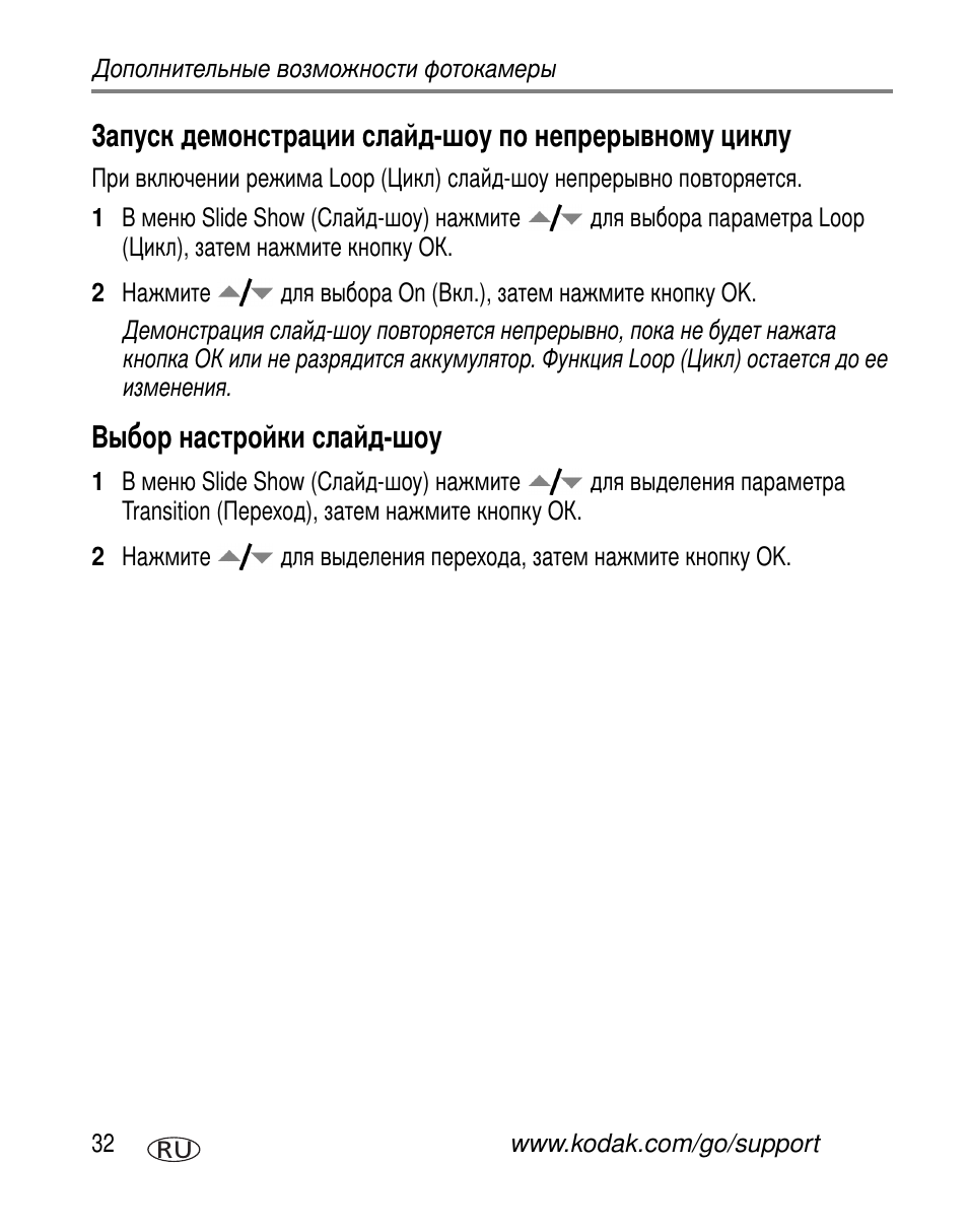 Выбор настройки слайд-шоу | Kodak V530 User Manual | Page 38 / 95